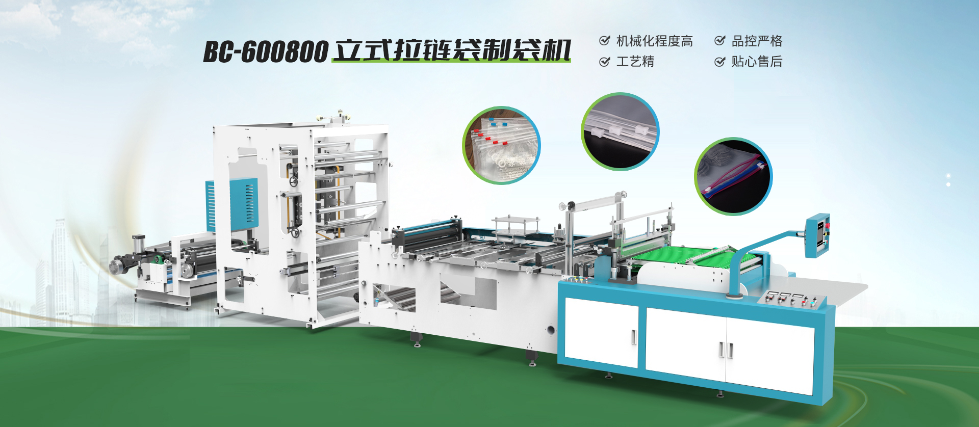 溫州冰誠自封袋機(jī)械有限公司